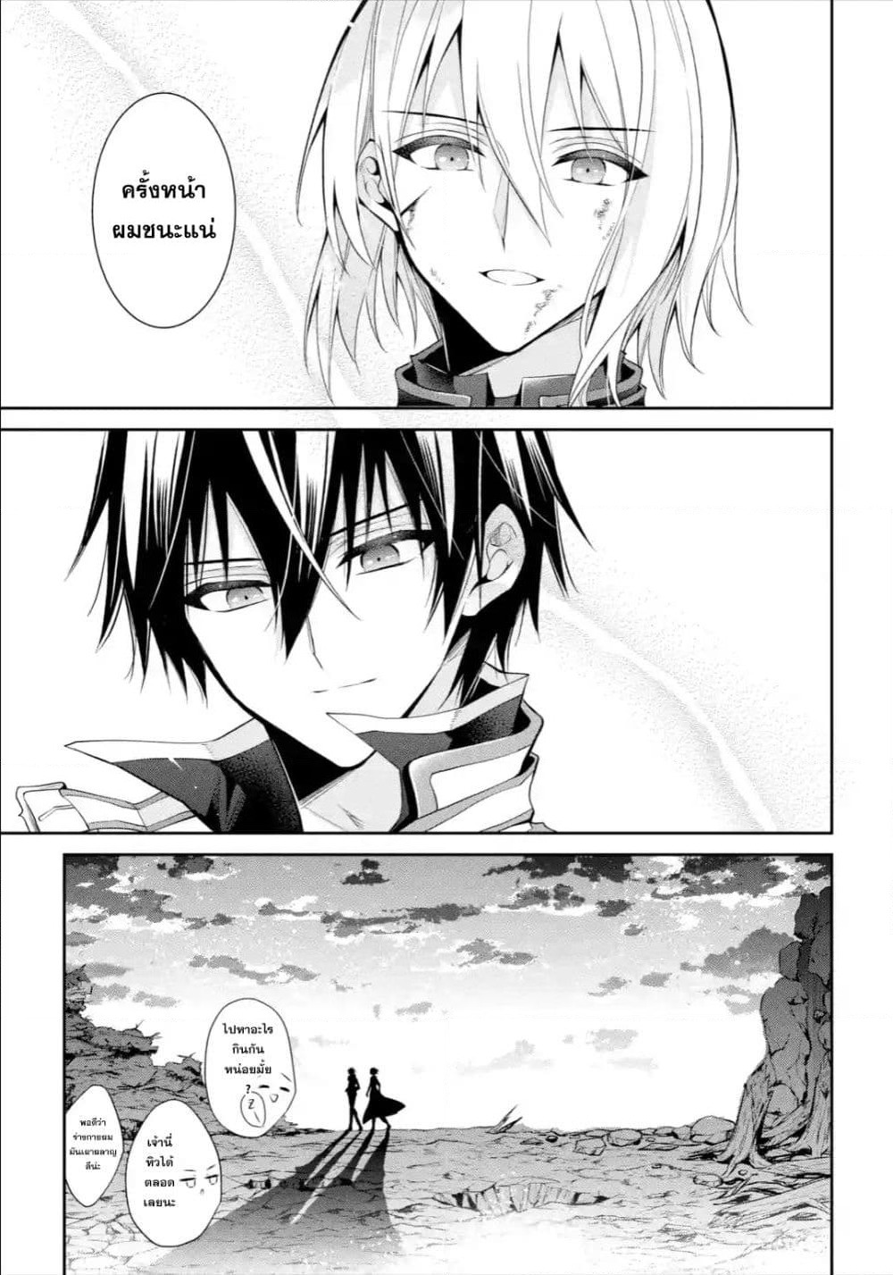 Maou Gakuin no Futekigousha จอมมารเกิดใหม่ page 41