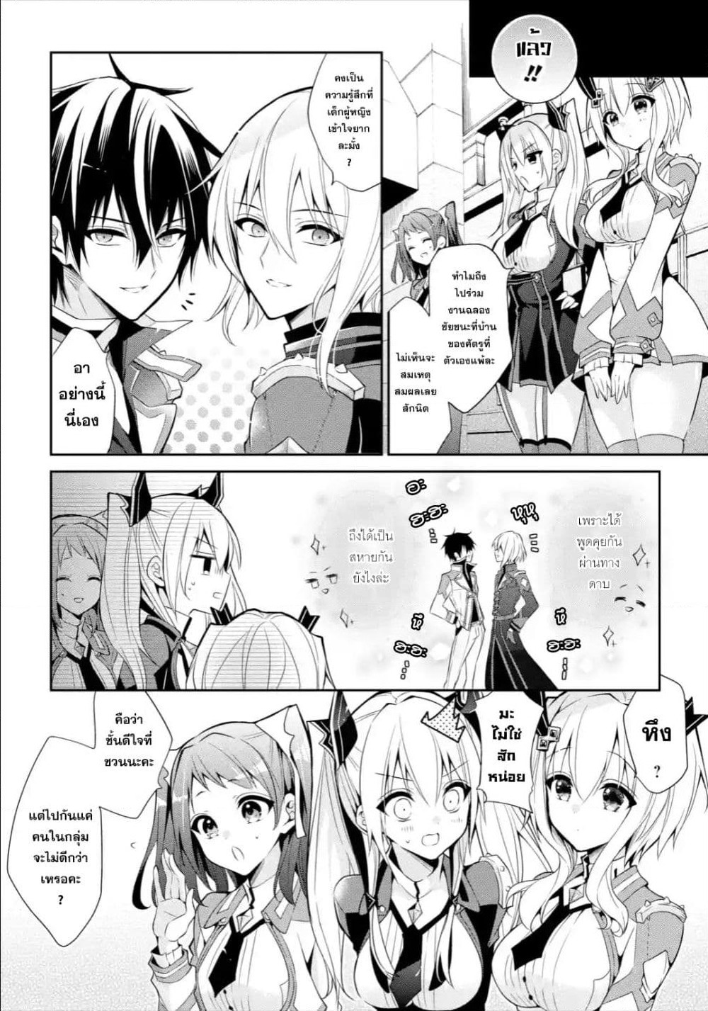 Maou Gakuin no Futekigousha จอมมารเกิดใหม่ page 42