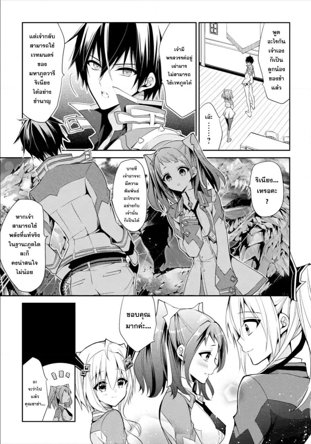 Maou Gakuin no Futekigousha จอมมารเกิดใหม่ page 43
