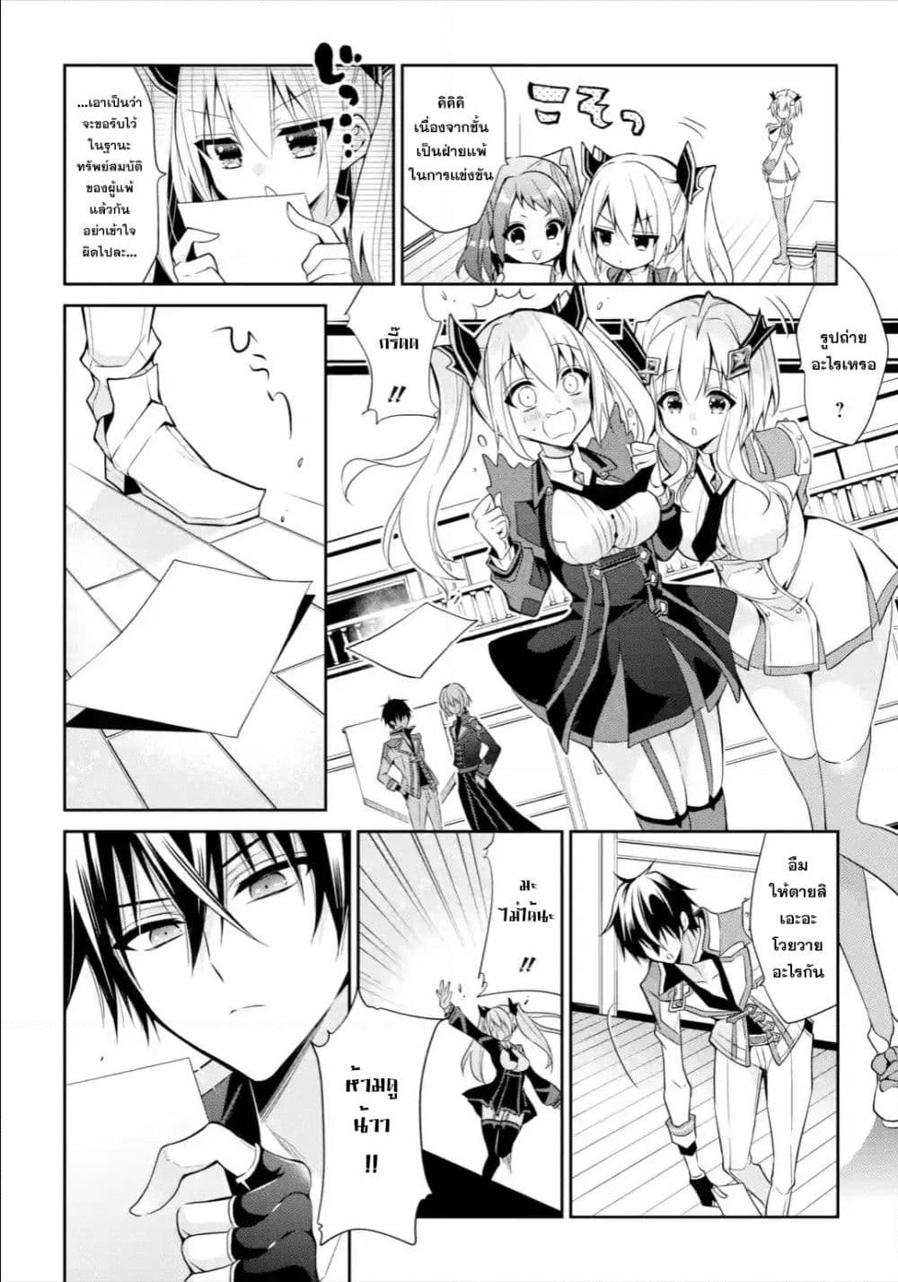 Maou Gakuin no Futekigousha จอมมารเกิดใหม่ page 44