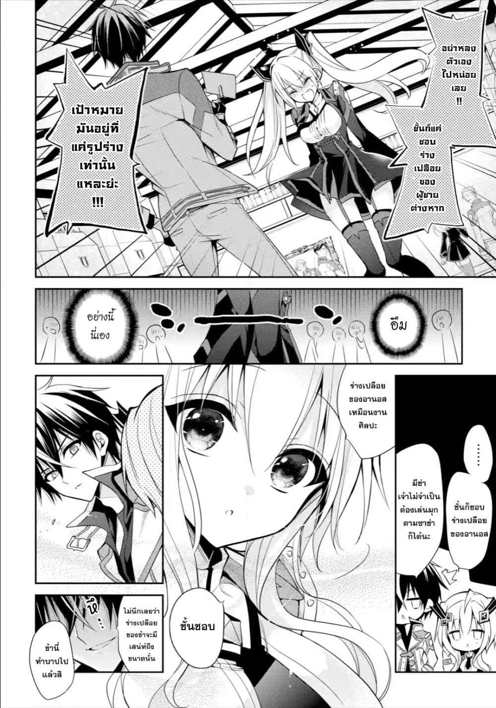 Maou Gakuin no Futekigousha จอมมารเกิดใหม่ page 46