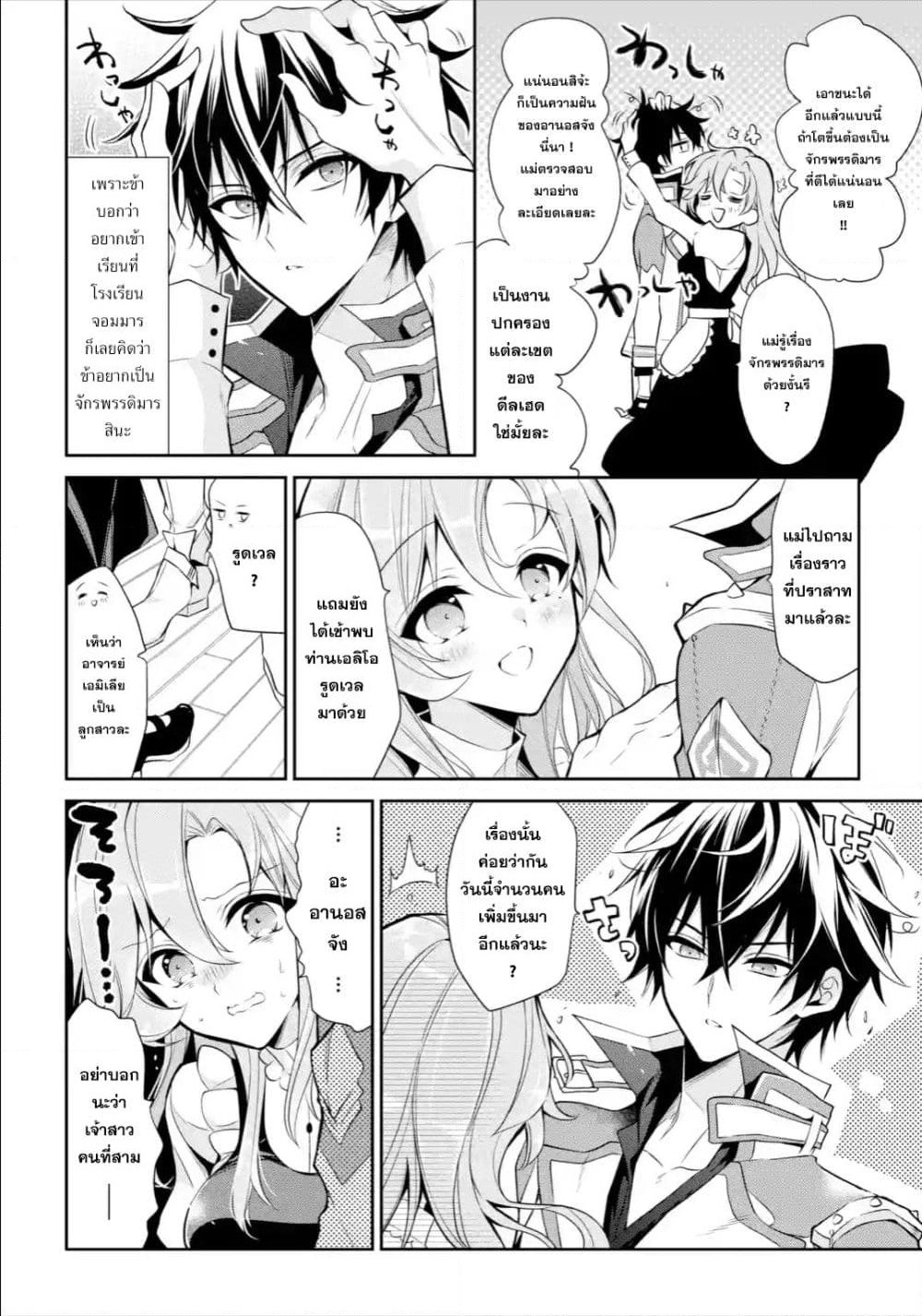 Maou Gakuin no Futekigousha จอมมารเกิดใหม่ page 50