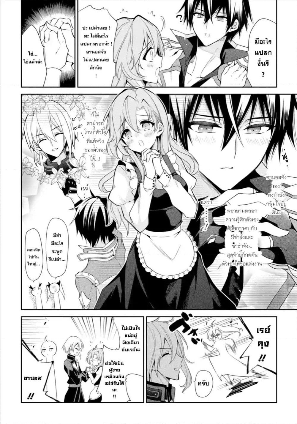 Maou Gakuin no Futekigousha จอมมารเกิดใหม่ page 52