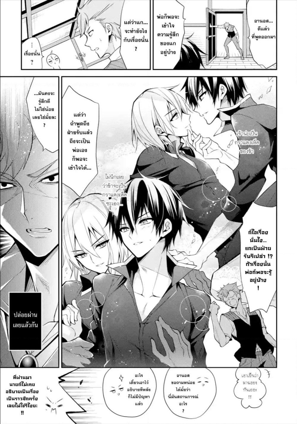 Maou Gakuin no Futekigousha จอมมารเกิดใหม่ page 53