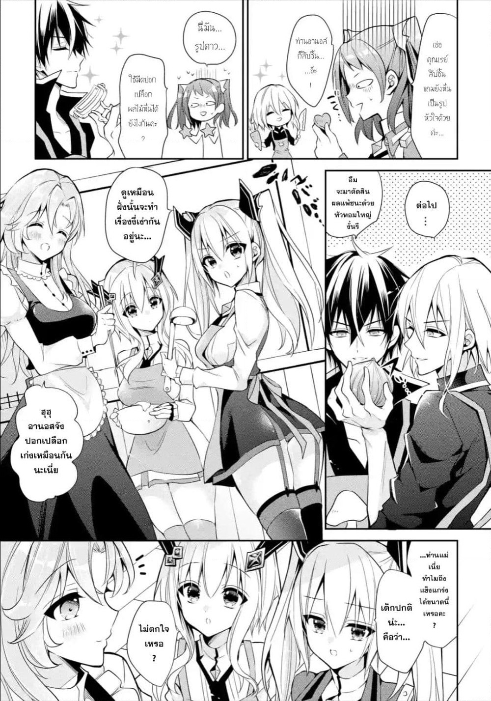 Maou Gakuin no Futekigousha จอมมารเกิดใหม่ page 55