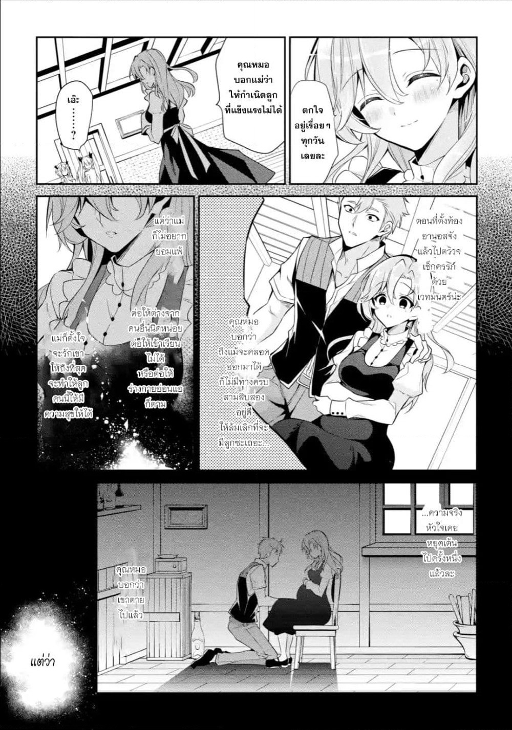 Maou Gakuin no Futekigousha จอมมารเกิดใหม่ page 56