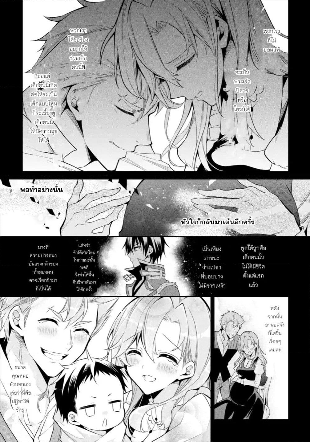 Maou Gakuin no Futekigousha จอมมารเกิดใหม่ page 57