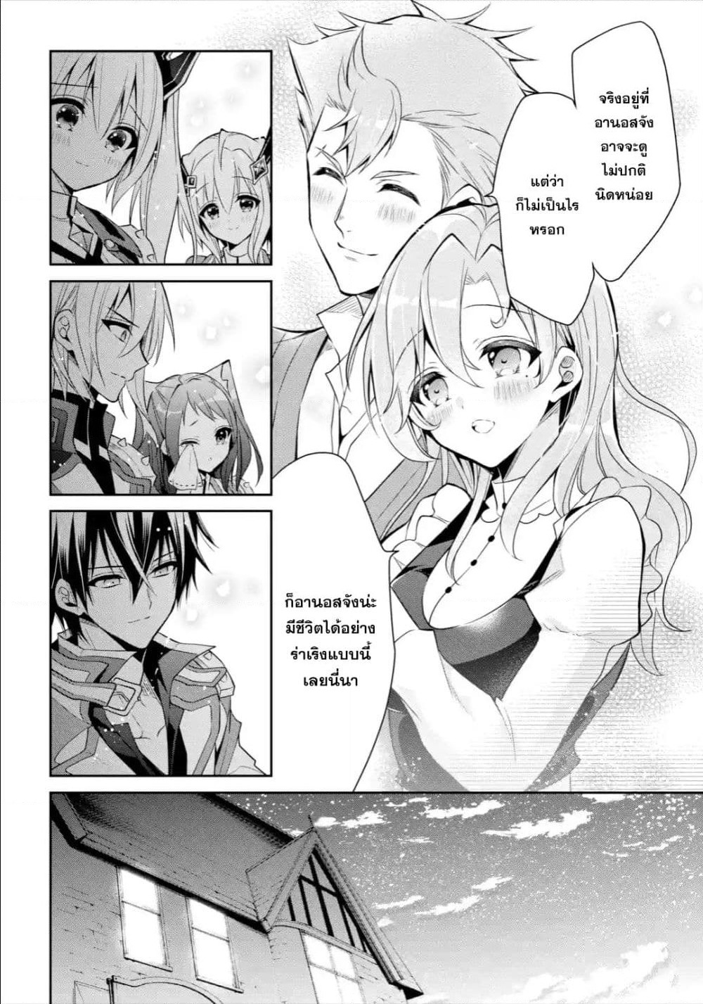 Maou Gakuin no Futekigousha จอมมารเกิดใหม่ page 58