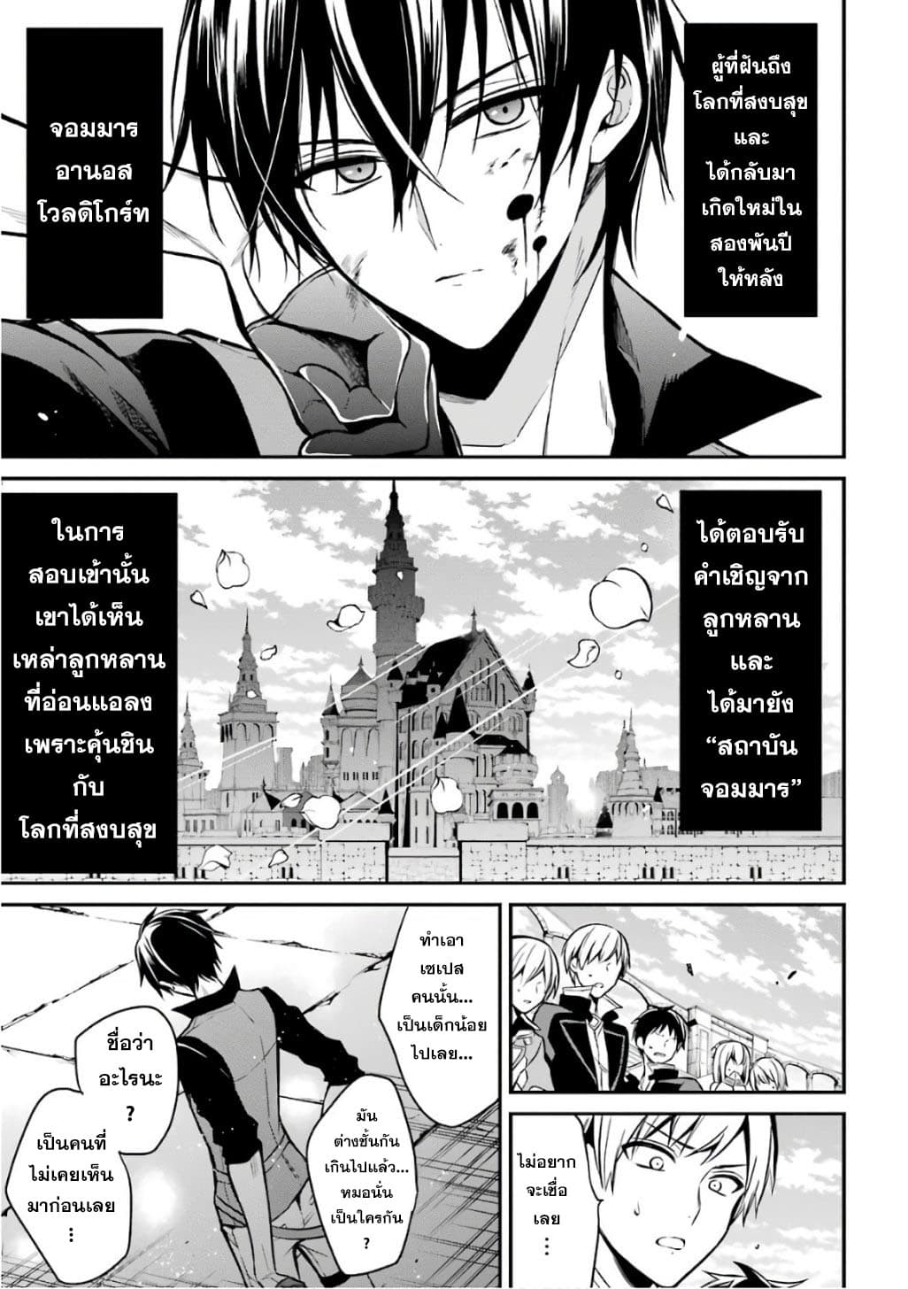 Maou Gakuin no Futekigousha จอมมารเกิดใหม่ page 1
