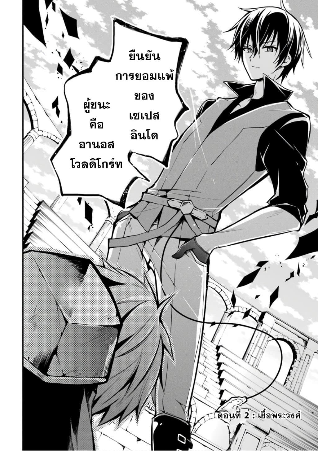 Maou Gakuin no Futekigousha จอมมารเกิดใหม่ page 2