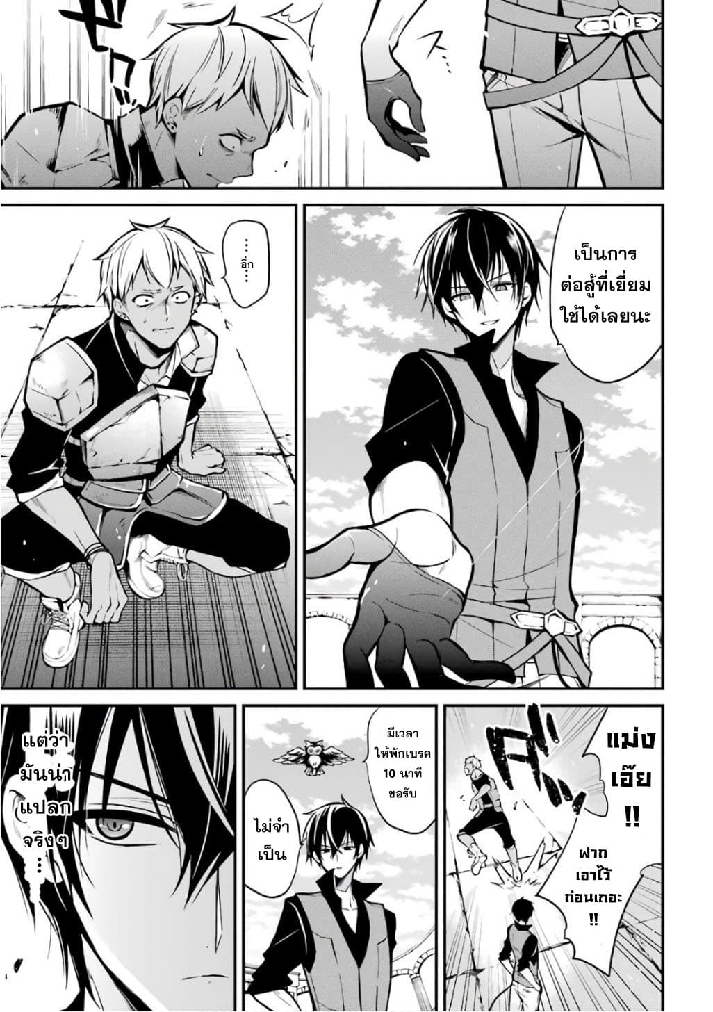Maou Gakuin no Futekigousha จอมมารเกิดใหม่ page 3
