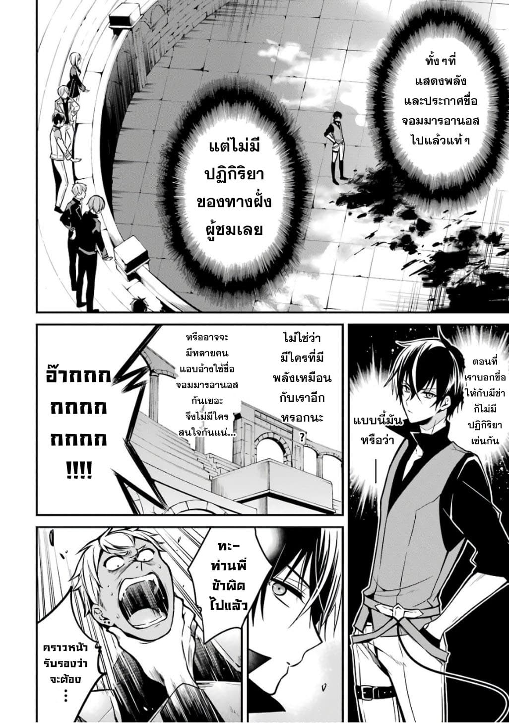 Maou Gakuin no Futekigousha จอมมารเกิดใหม่ page 4