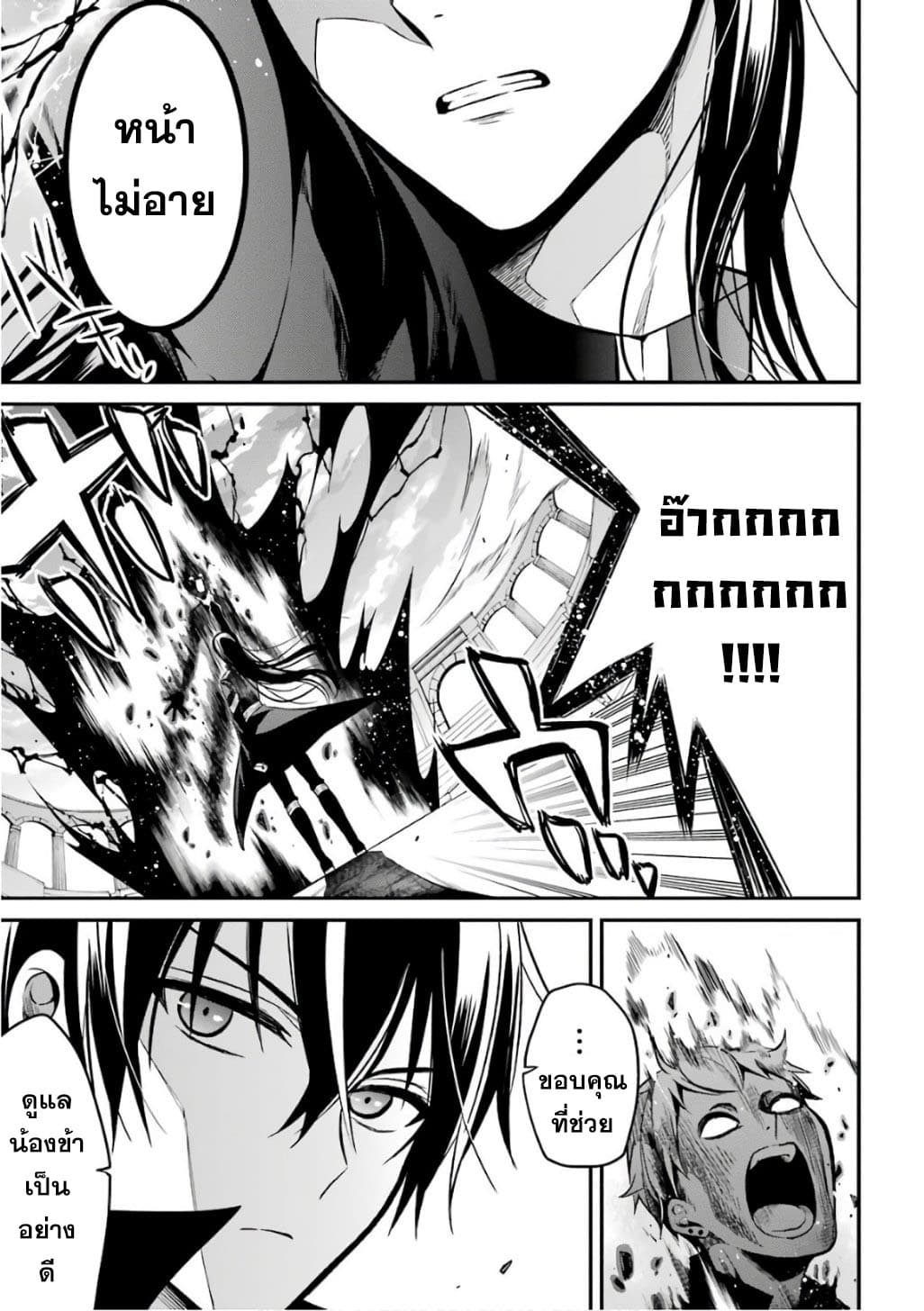 Maou Gakuin no Futekigousha จอมมารเกิดใหม่ page 5