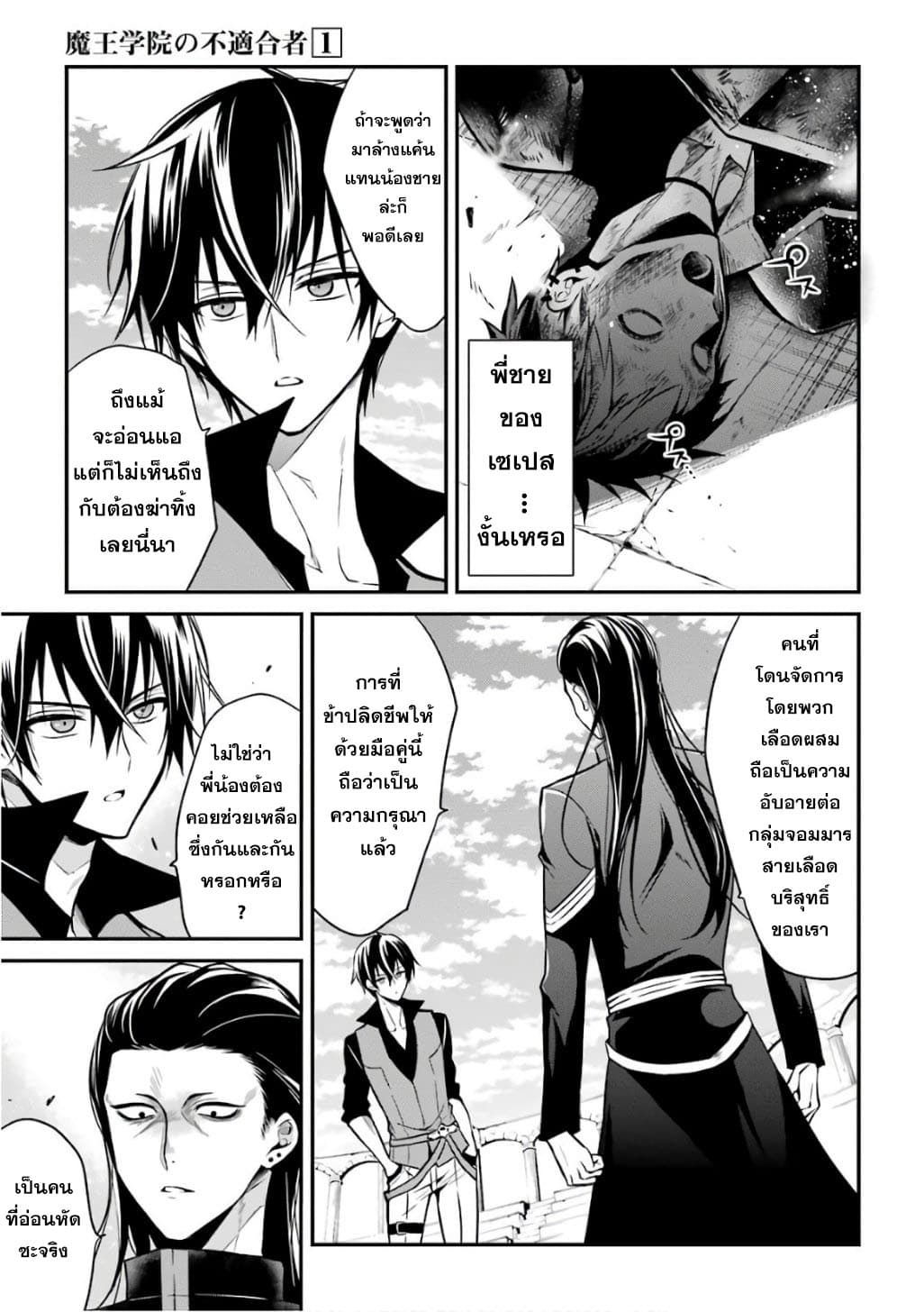 Maou Gakuin no Futekigousha จอมมารเกิดใหม่ page 7