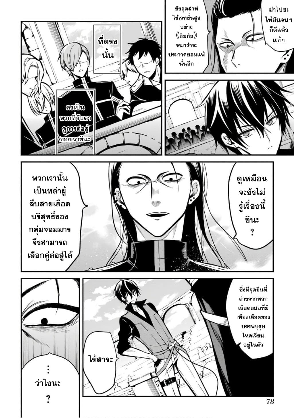 Maou Gakuin no Futekigousha จอมมารเกิดใหม่ page 8
