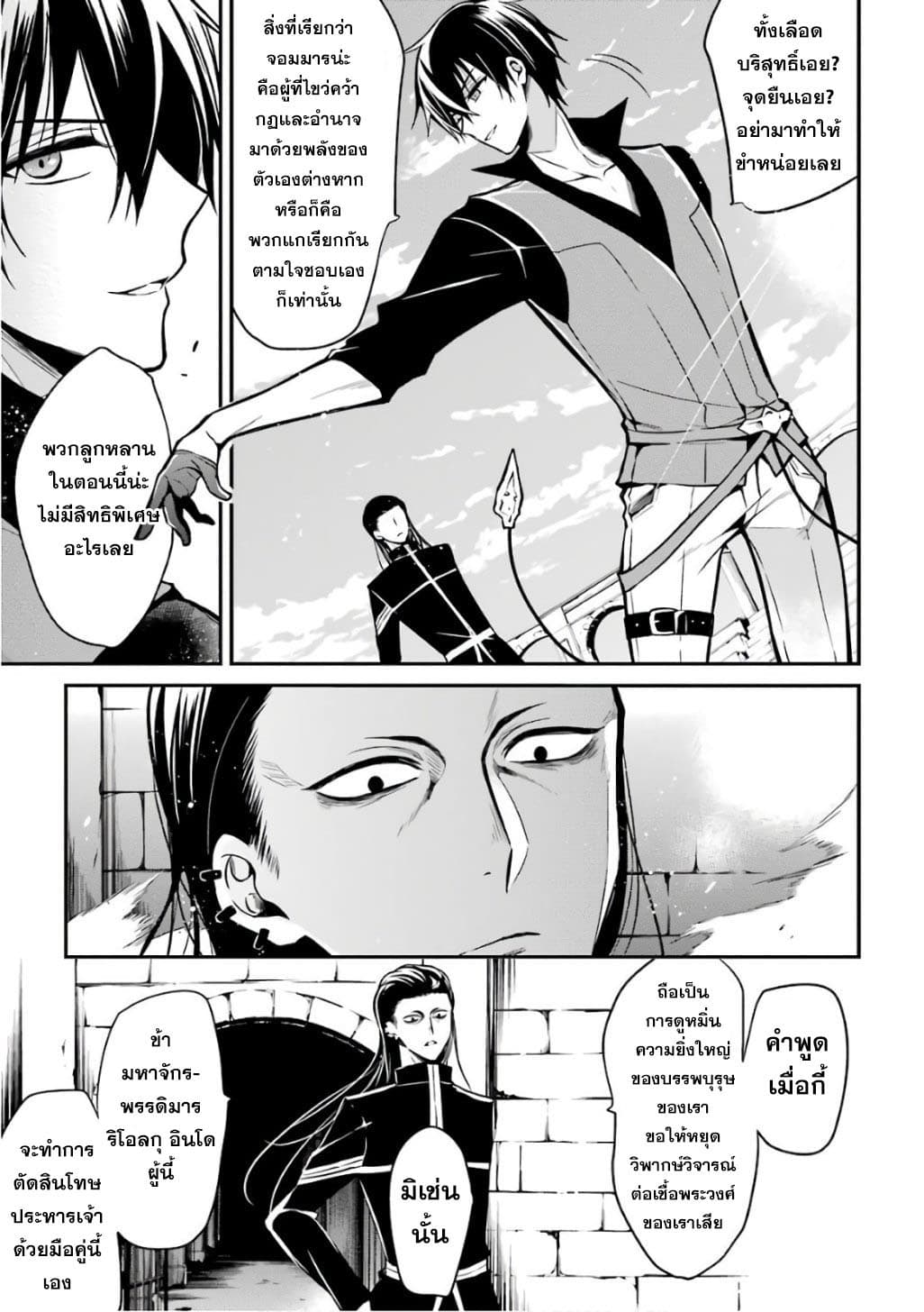 Maou Gakuin no Futekigousha จอมมารเกิดใหม่ page 9