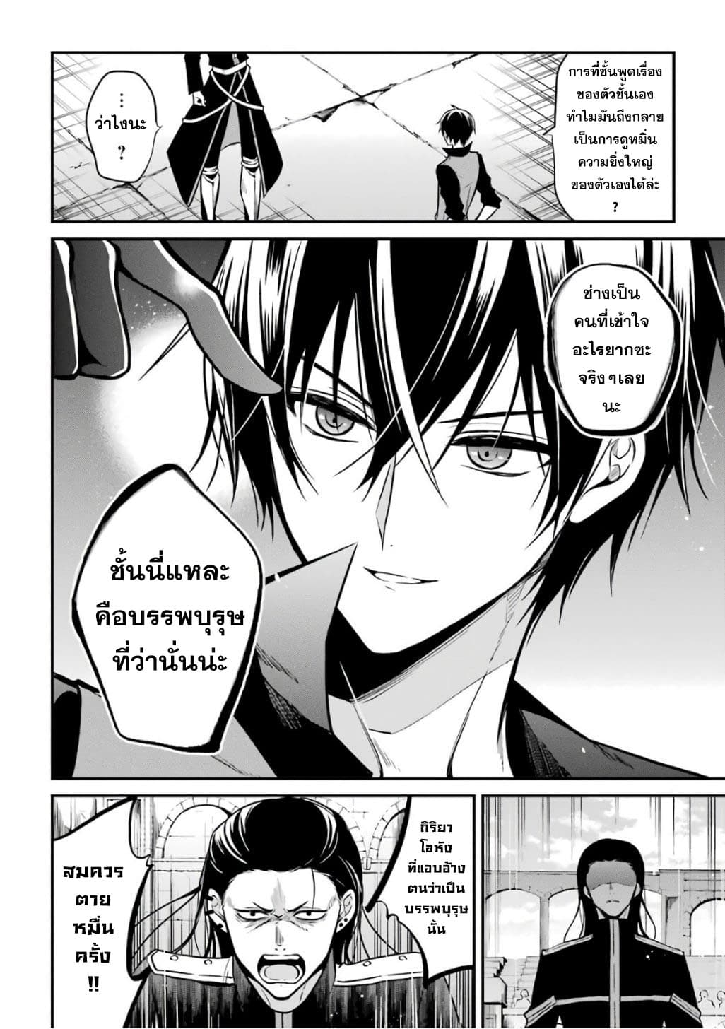 Maou Gakuin no Futekigousha จอมมารเกิดใหม่ page 10