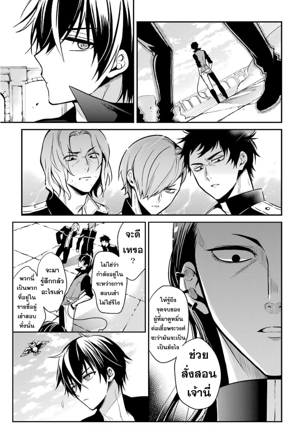 Maou Gakuin no Futekigousha จอมมารเกิดใหม่ page 11
