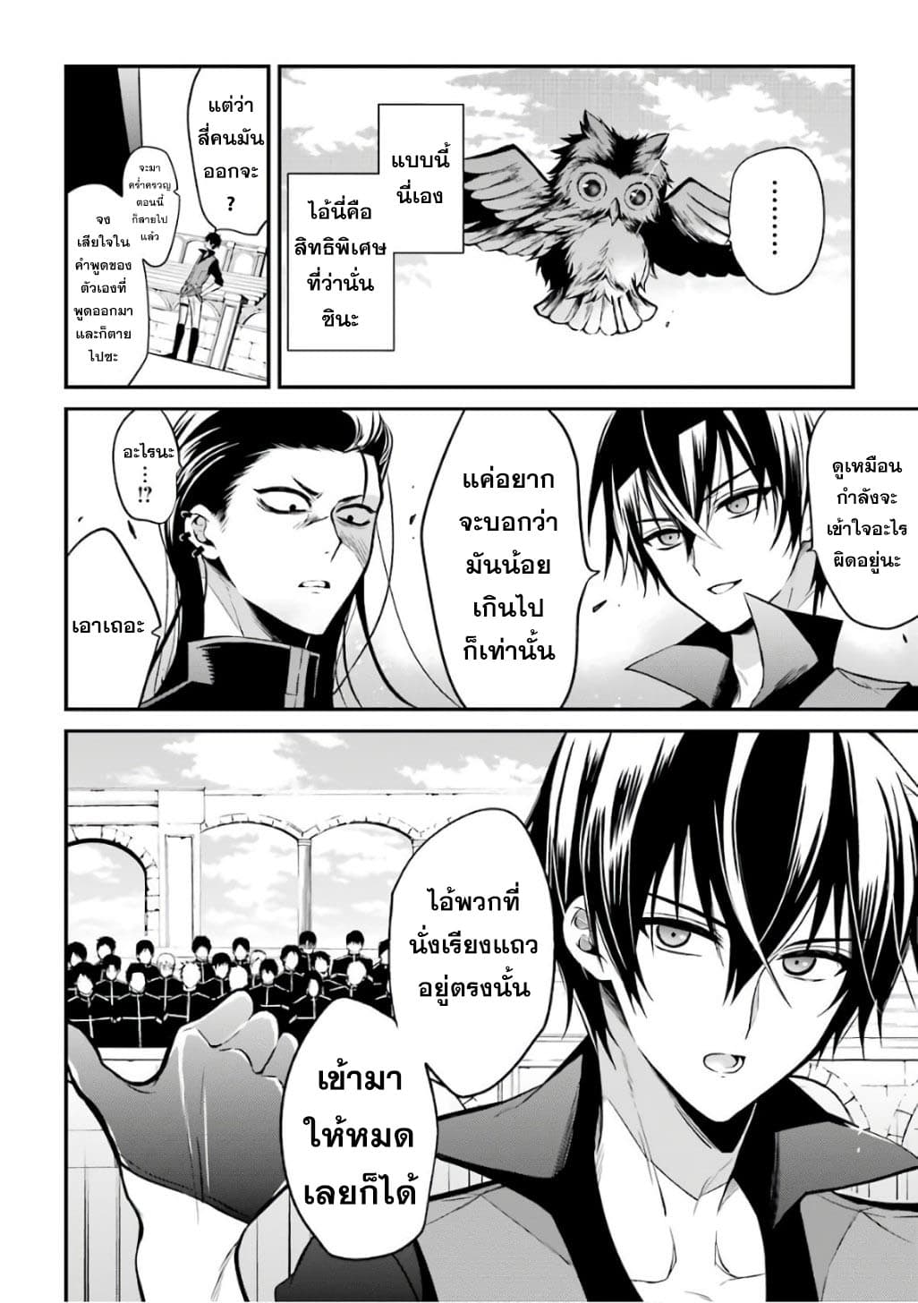 Maou Gakuin no Futekigousha จอมมารเกิดใหม่ page 12