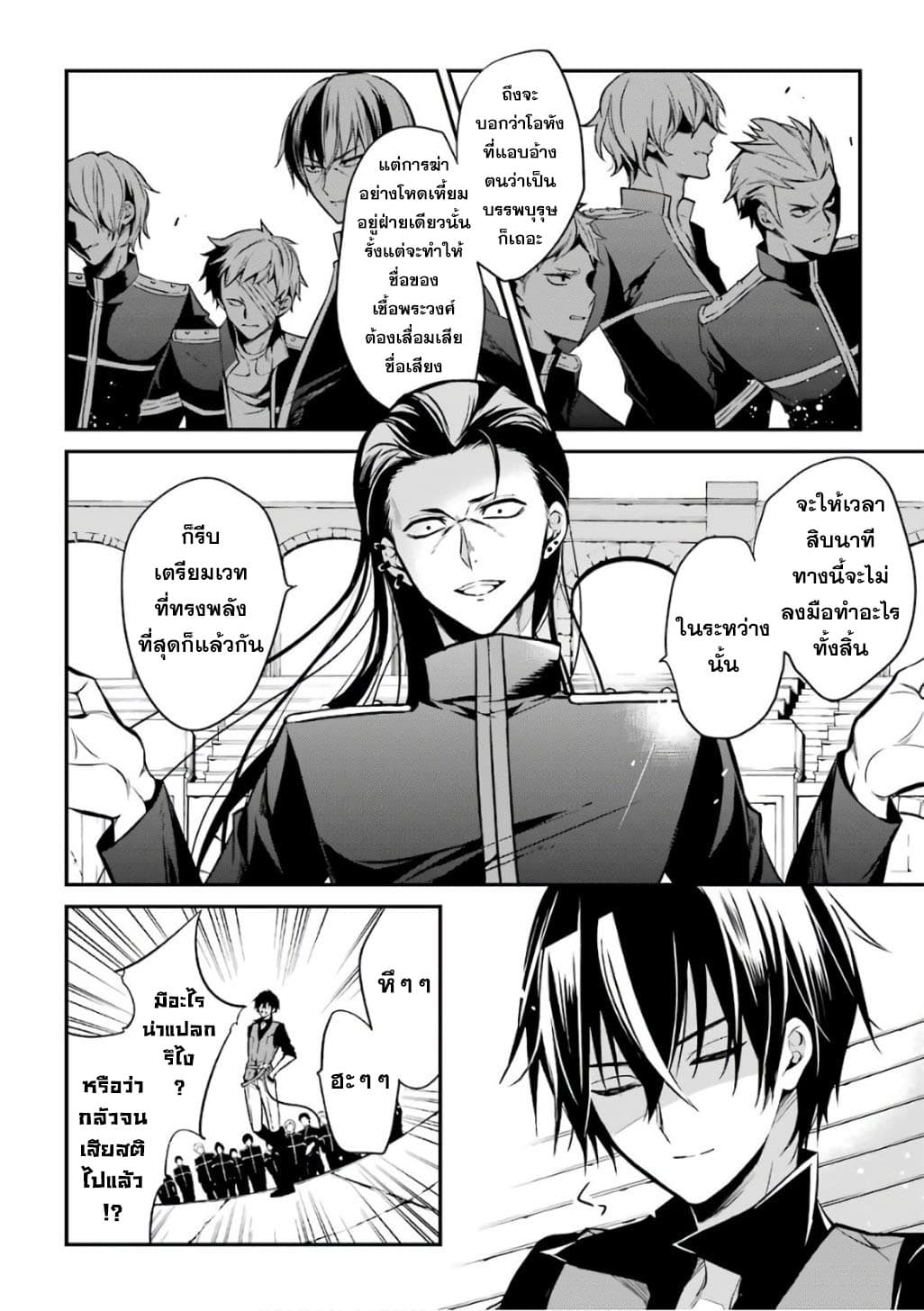 Maou Gakuin no Futekigousha จอมมารเกิดใหม่ page 14