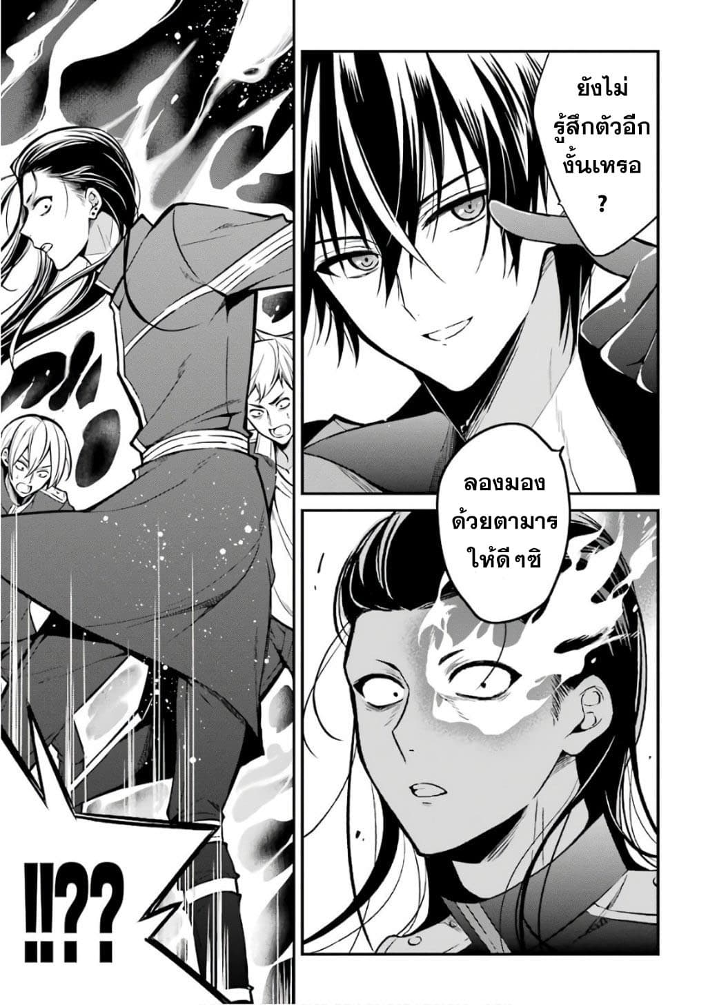 Maou Gakuin no Futekigousha จอมมารเกิดใหม่ page 15