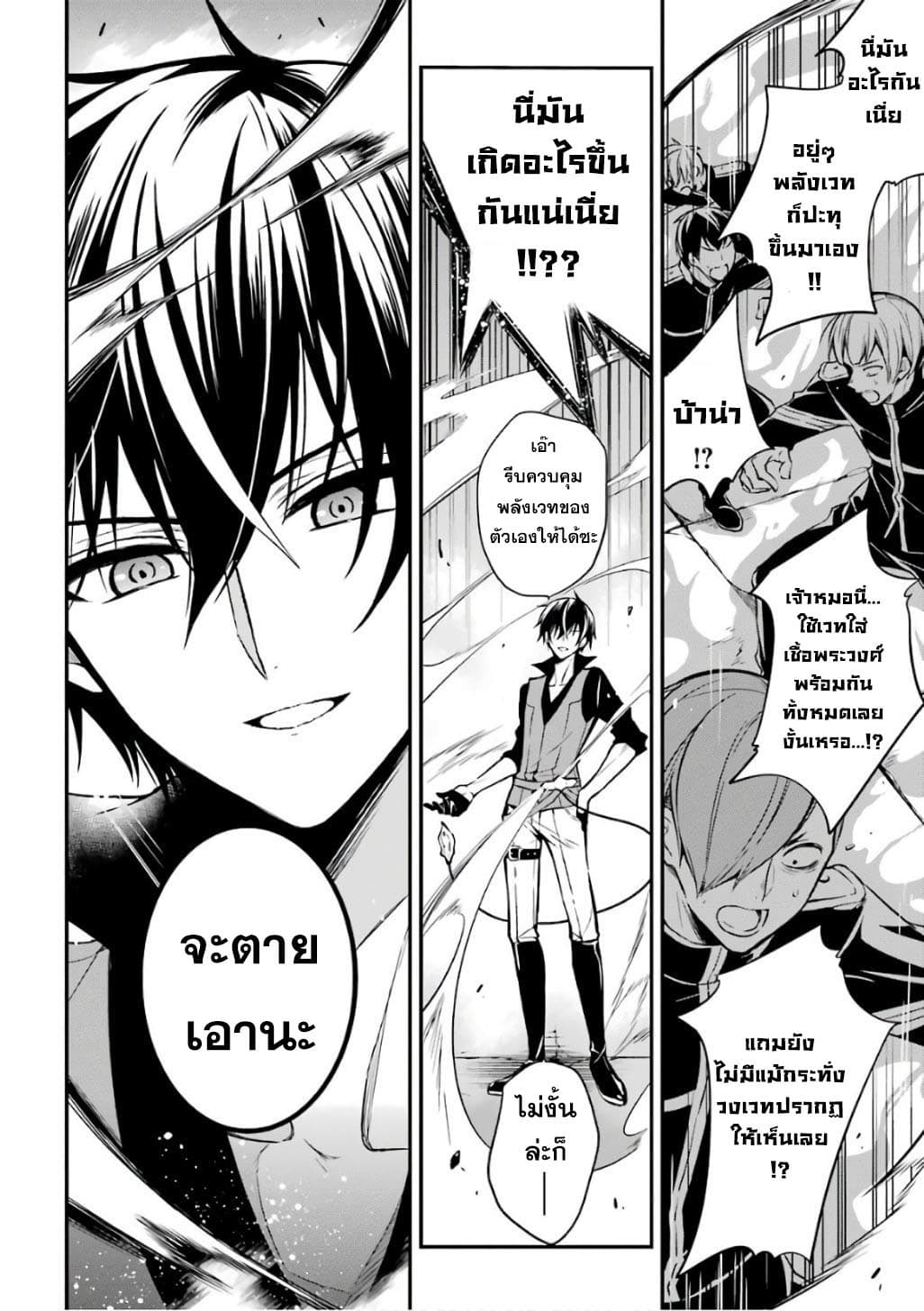 Maou Gakuin no Futekigousha จอมมารเกิดใหม่ page 16