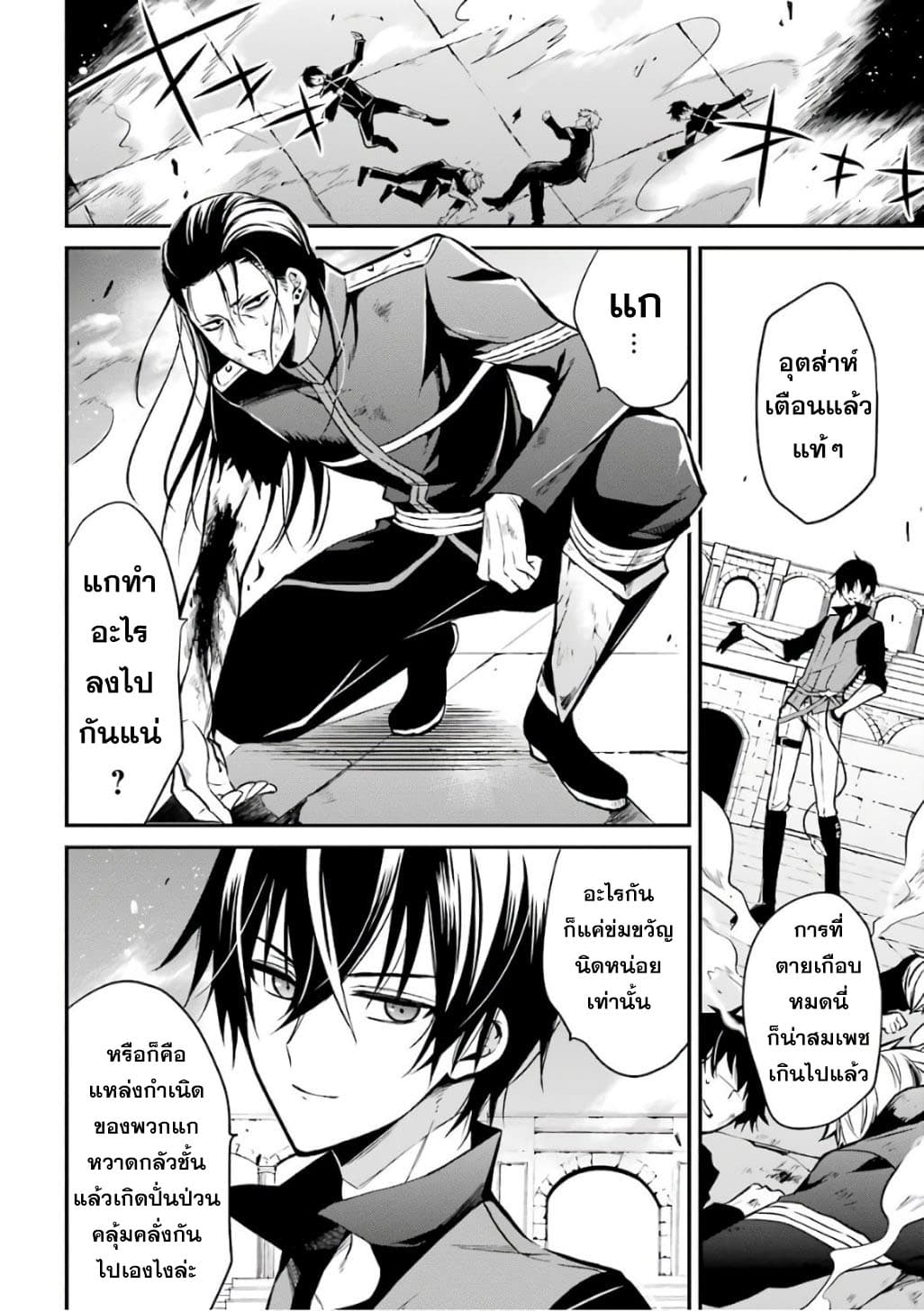 Maou Gakuin no Futekigousha จอมมารเกิดใหม่ page 18