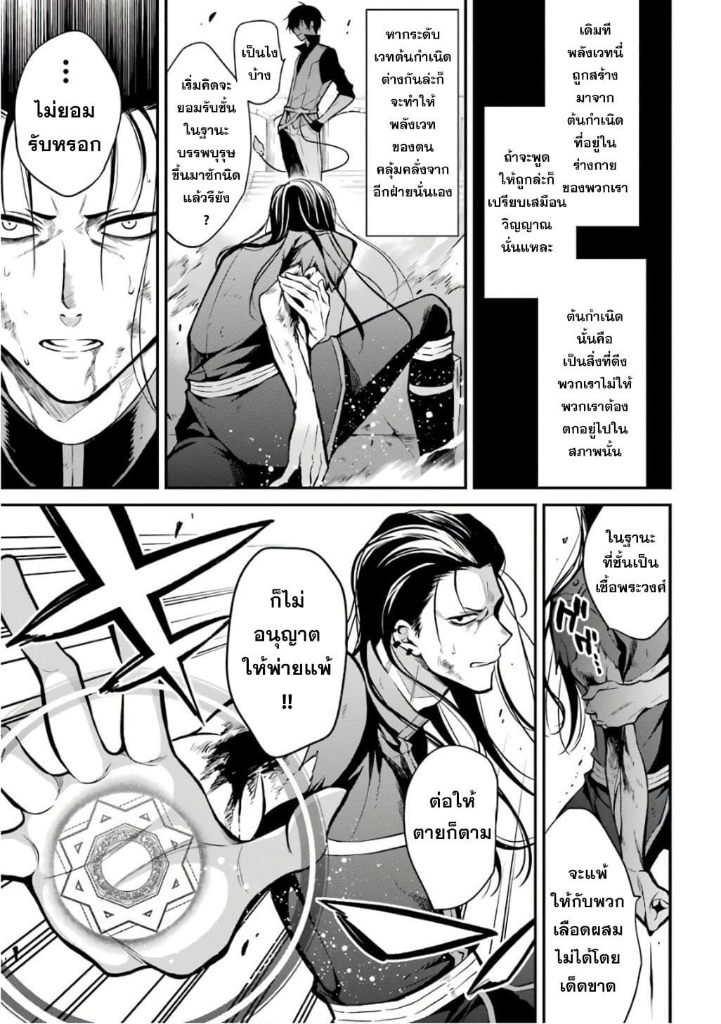 Maou Gakuin no Futekigousha จอมมารเกิดใหม่ page 19