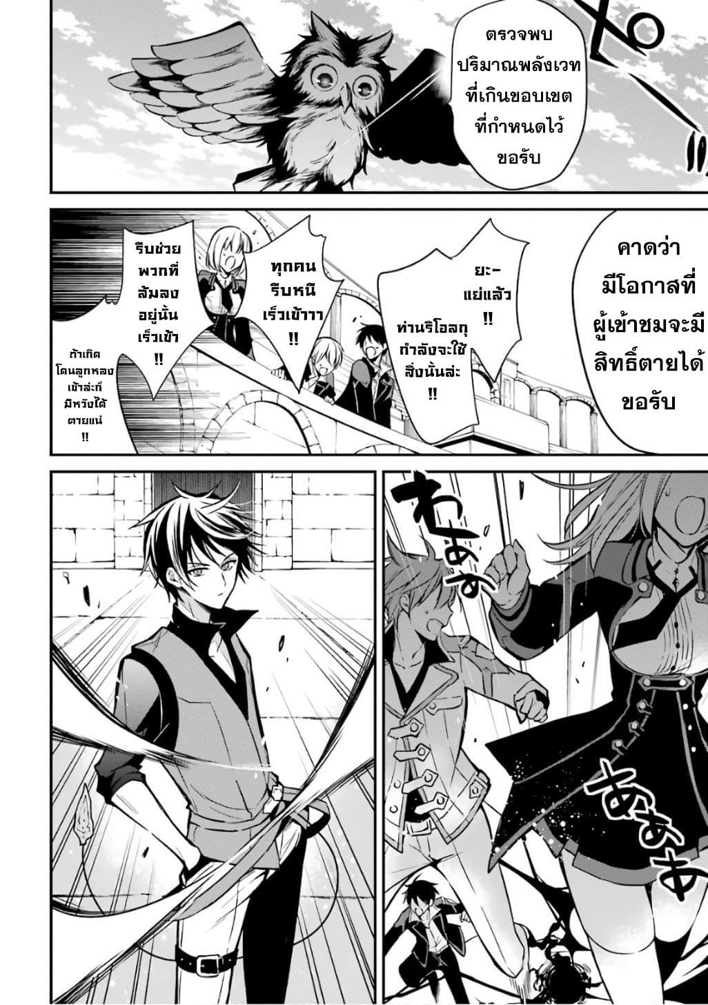Maou Gakuin no Futekigousha จอมมารเกิดใหม่ page 20
