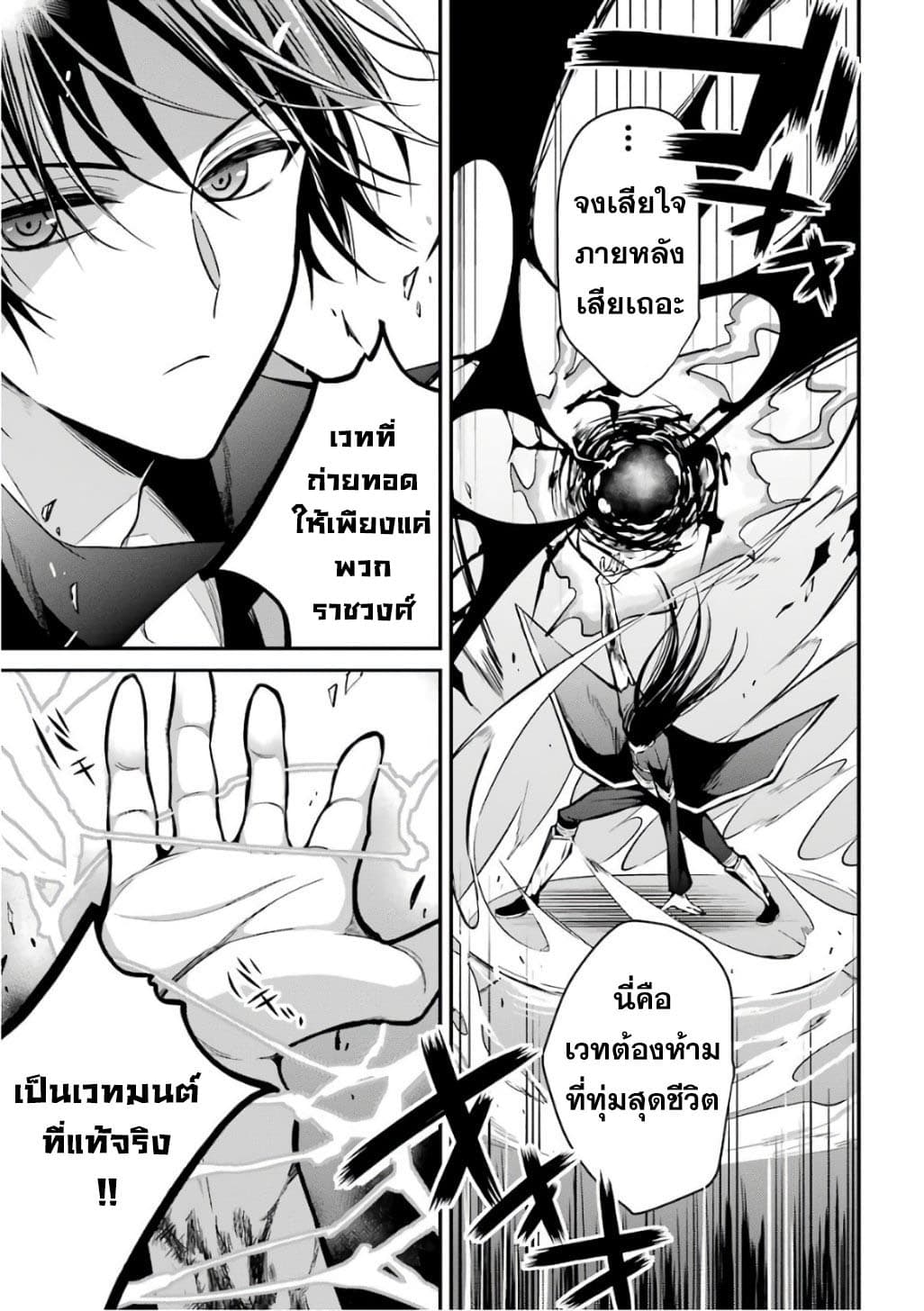 Maou Gakuin no Futekigousha จอมมารเกิดใหม่ page 21