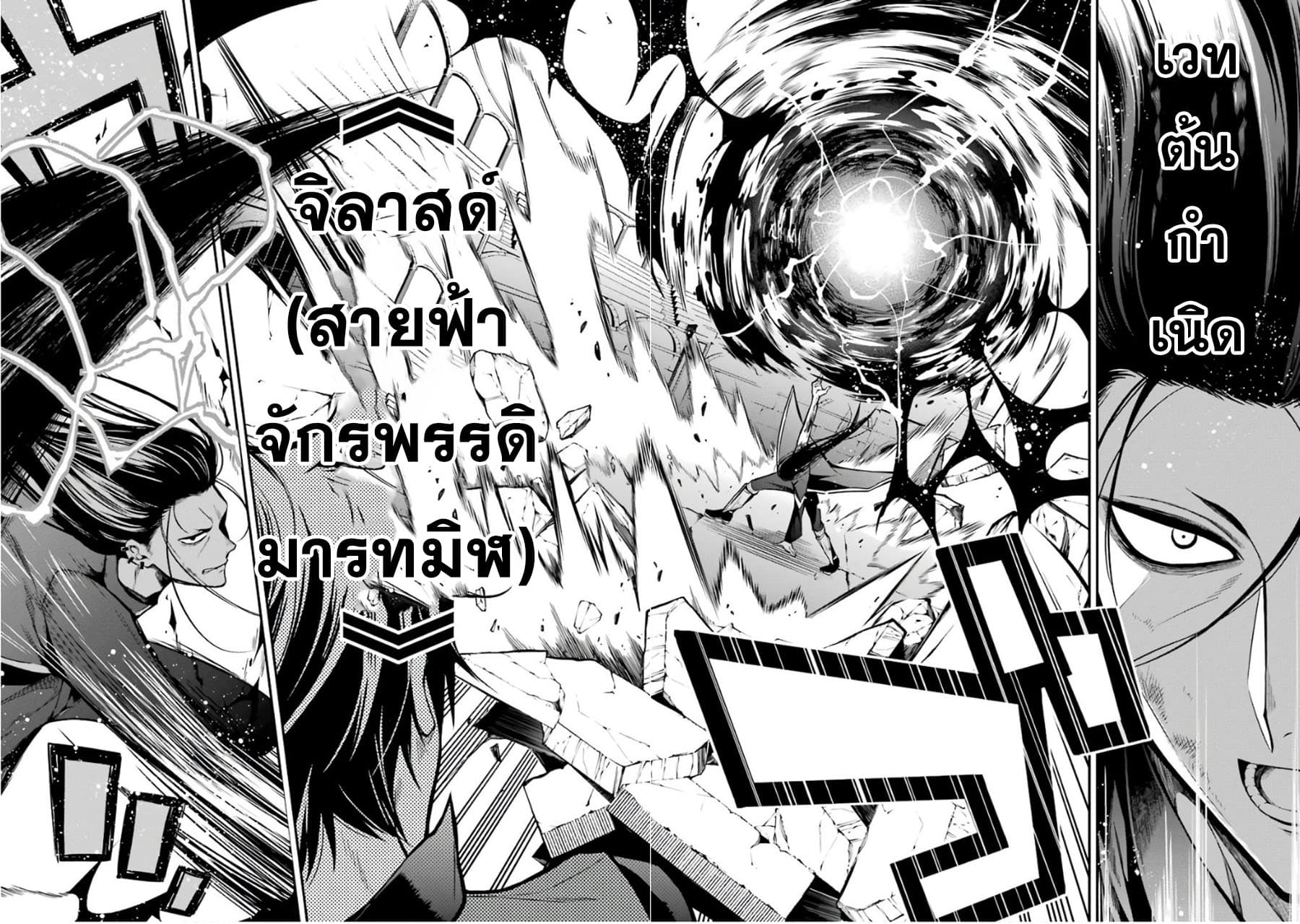 Maou Gakuin no Futekigousha จอมมารเกิดใหม่ page 22
