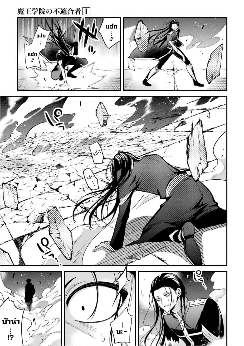 Maou Gakuin no Futekigousha จอมมารเกิดใหม่ page 24