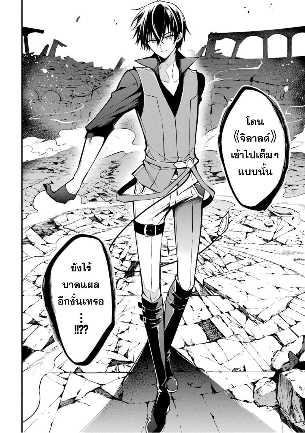 Maou Gakuin no Futekigousha จอมมารเกิดใหม่ page 25