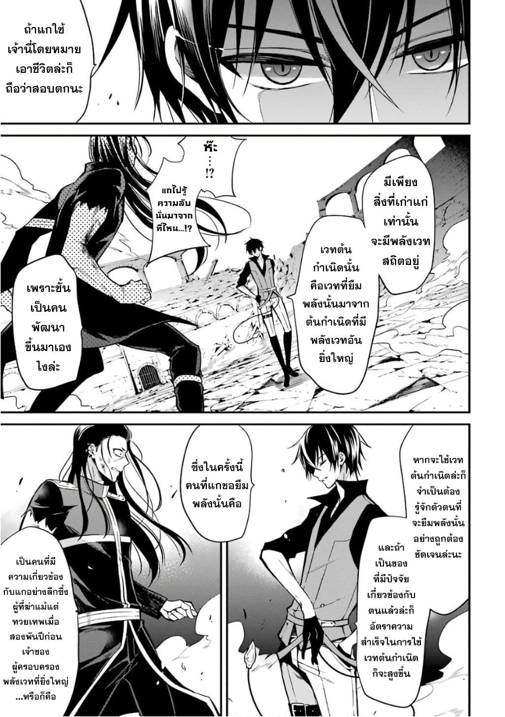 Maou Gakuin no Futekigousha จอมมารเกิดใหม่ page 26