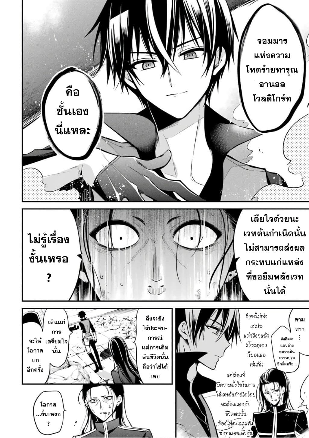 Maou Gakuin no Futekigousha จอมมารเกิดใหม่ page 27