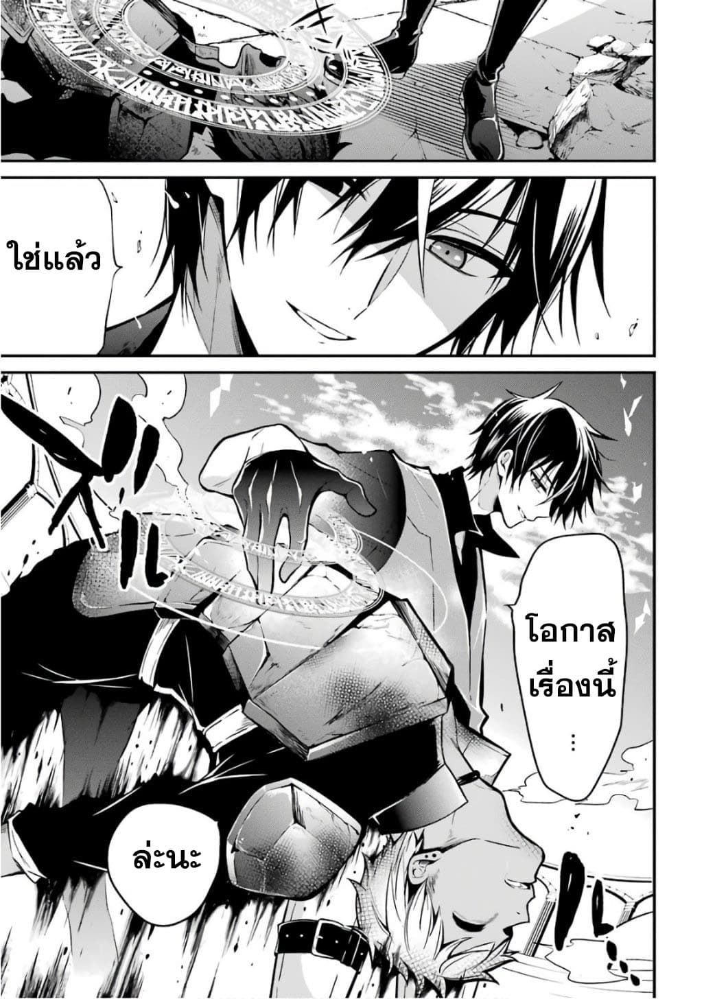 Maou Gakuin no Futekigousha จอมมารเกิดใหม่ page 28