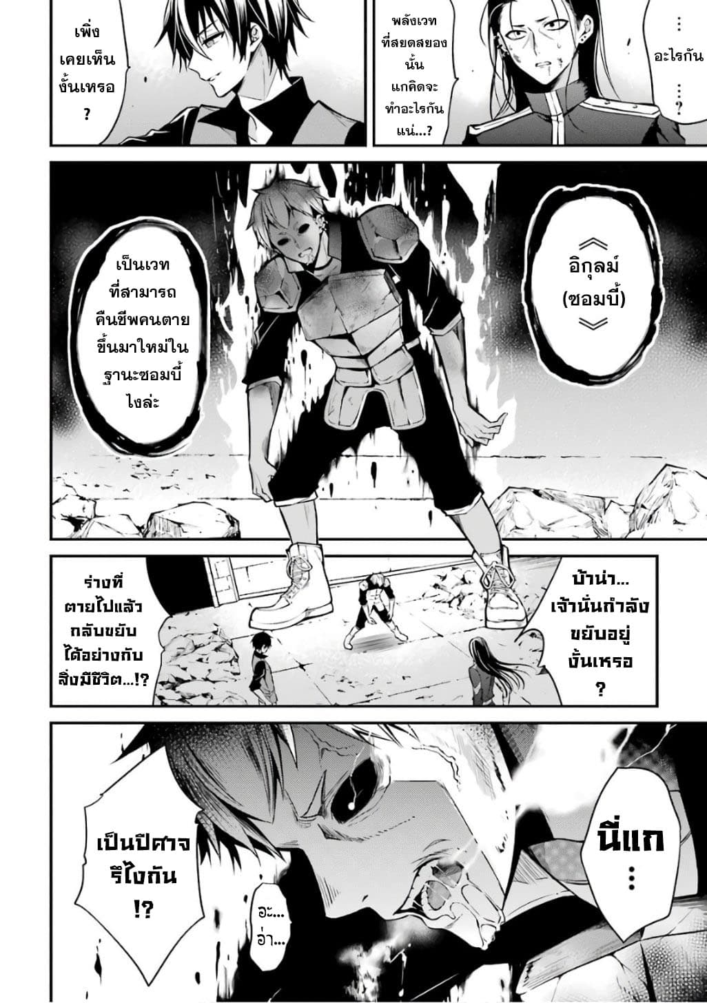Maou Gakuin no Futekigousha จอมมารเกิดใหม่ page 29