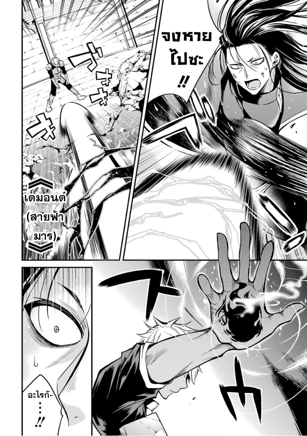 Maou Gakuin no Futekigousha จอมมารเกิดใหม่ page 31