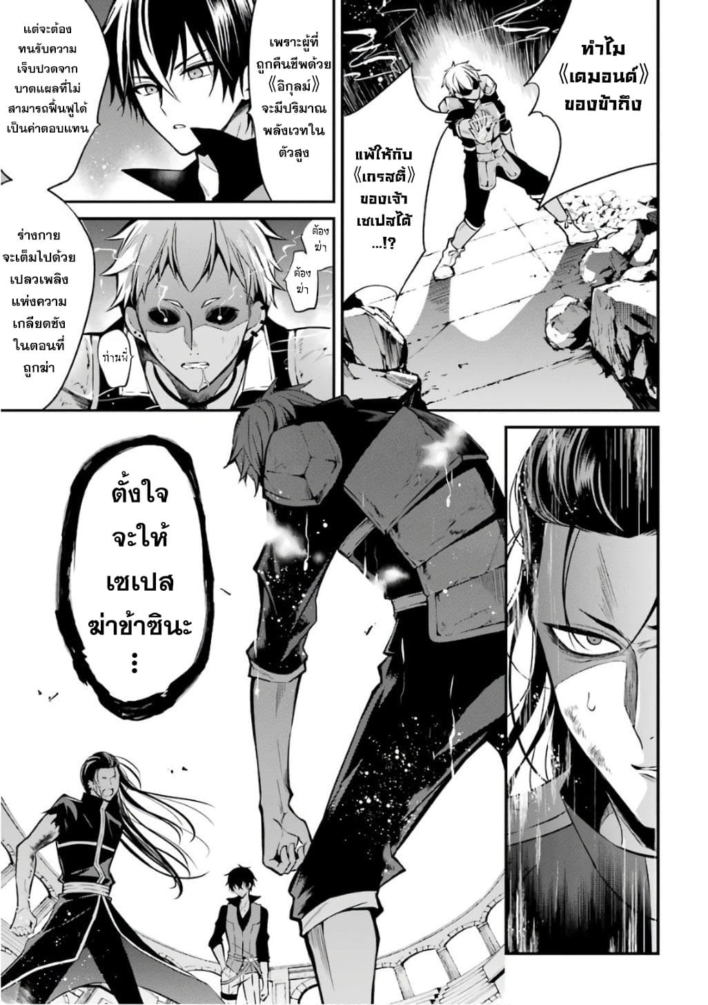 Maou Gakuin no Futekigousha จอมมารเกิดใหม่ page 32