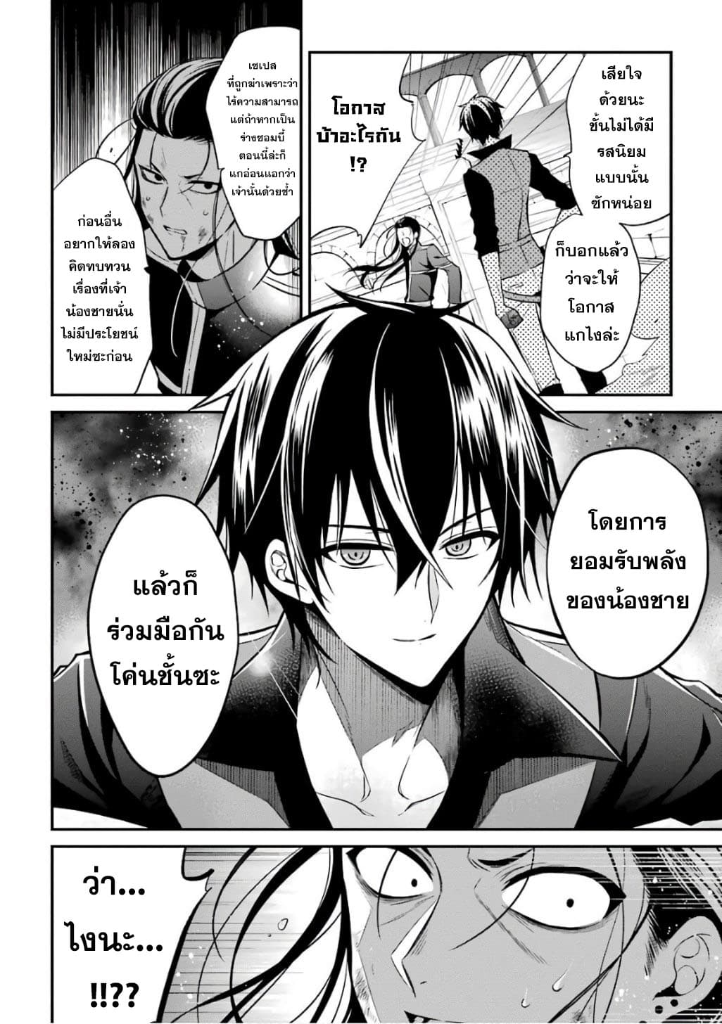 Maou Gakuin no Futekigousha จอมมารเกิดใหม่ page 33