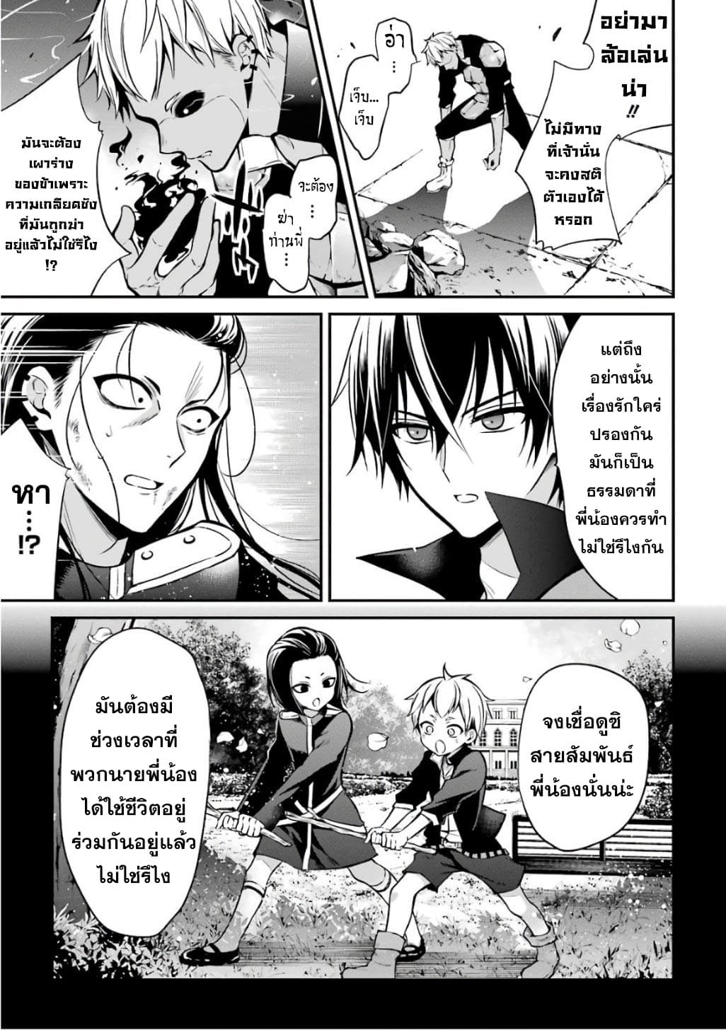 Maou Gakuin no Futekigousha จอมมารเกิดใหม่ page 34