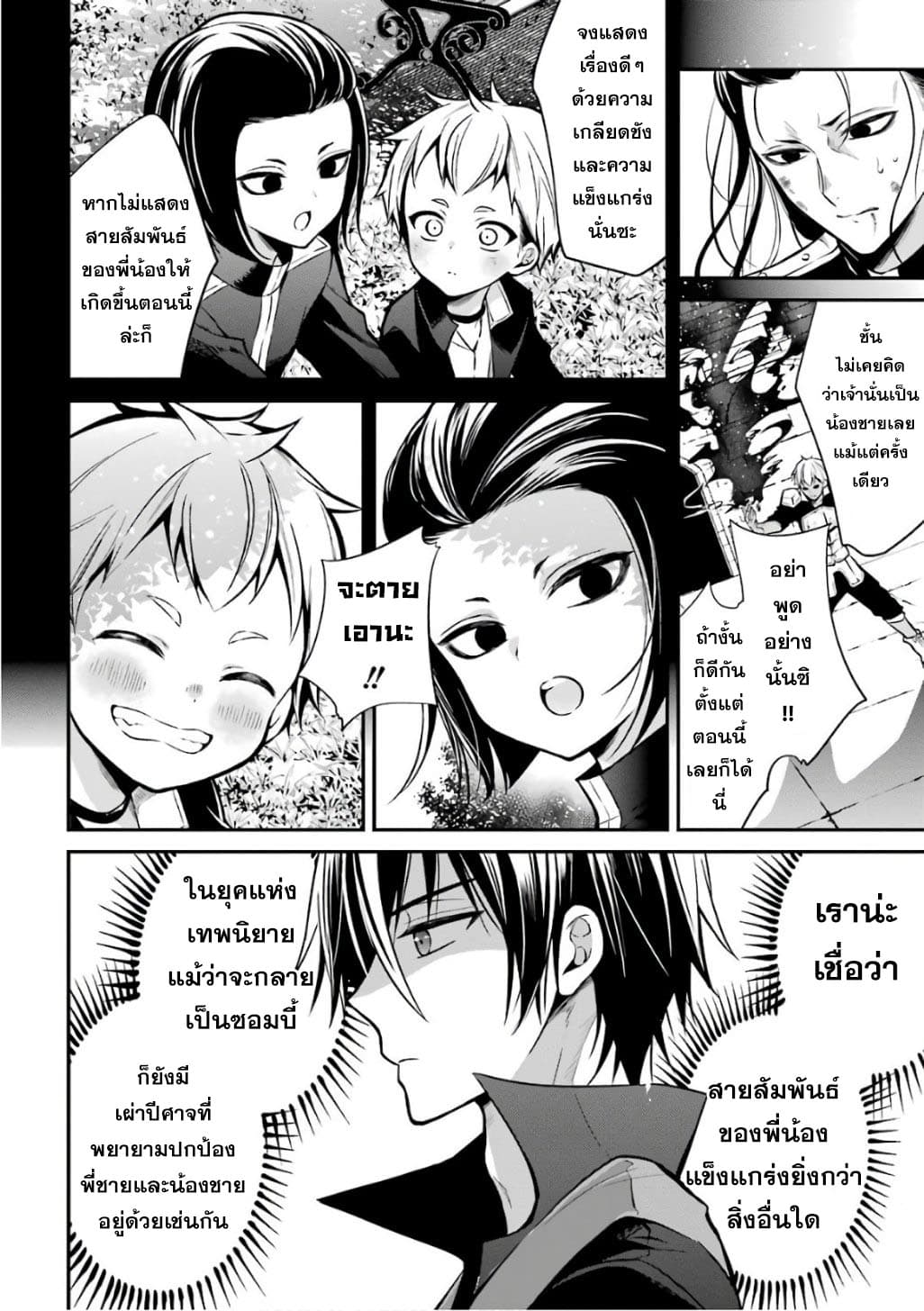 Maou Gakuin no Futekigousha จอมมารเกิดใหม่ page 35