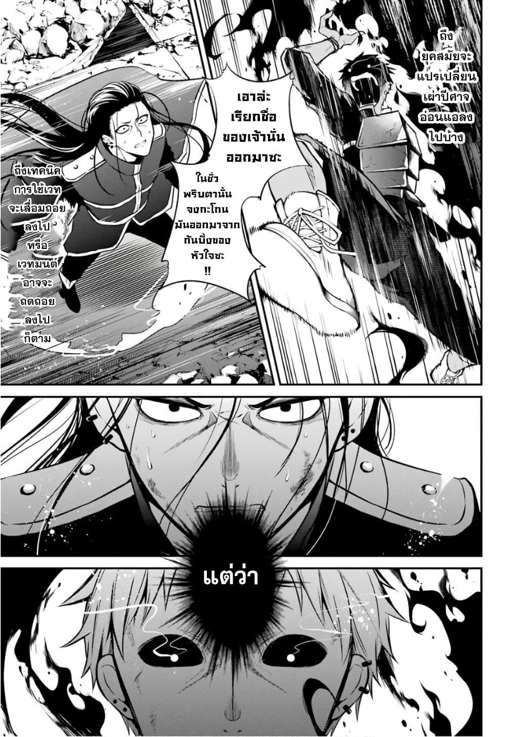Maou Gakuin no Futekigousha จอมมารเกิดใหม่ page 36