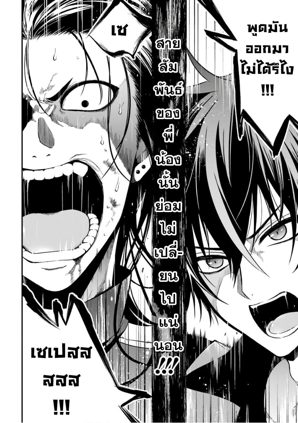 Maou Gakuin no Futekigousha จอมมารเกิดใหม่ page 37