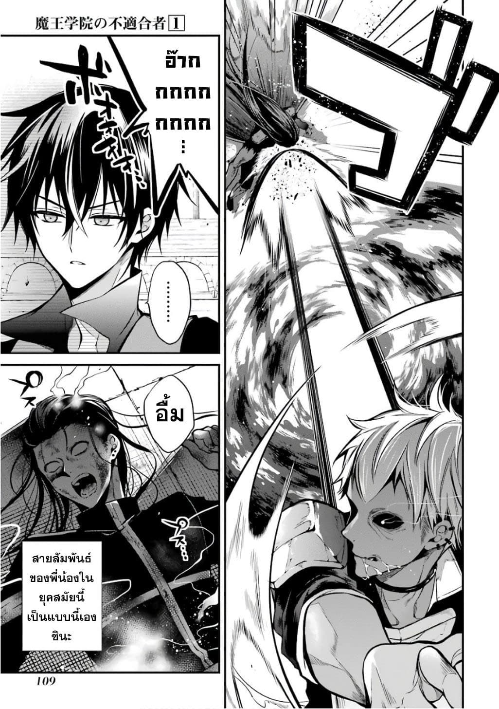 Maou Gakuin no Futekigousha จอมมารเกิดใหม่ page 38