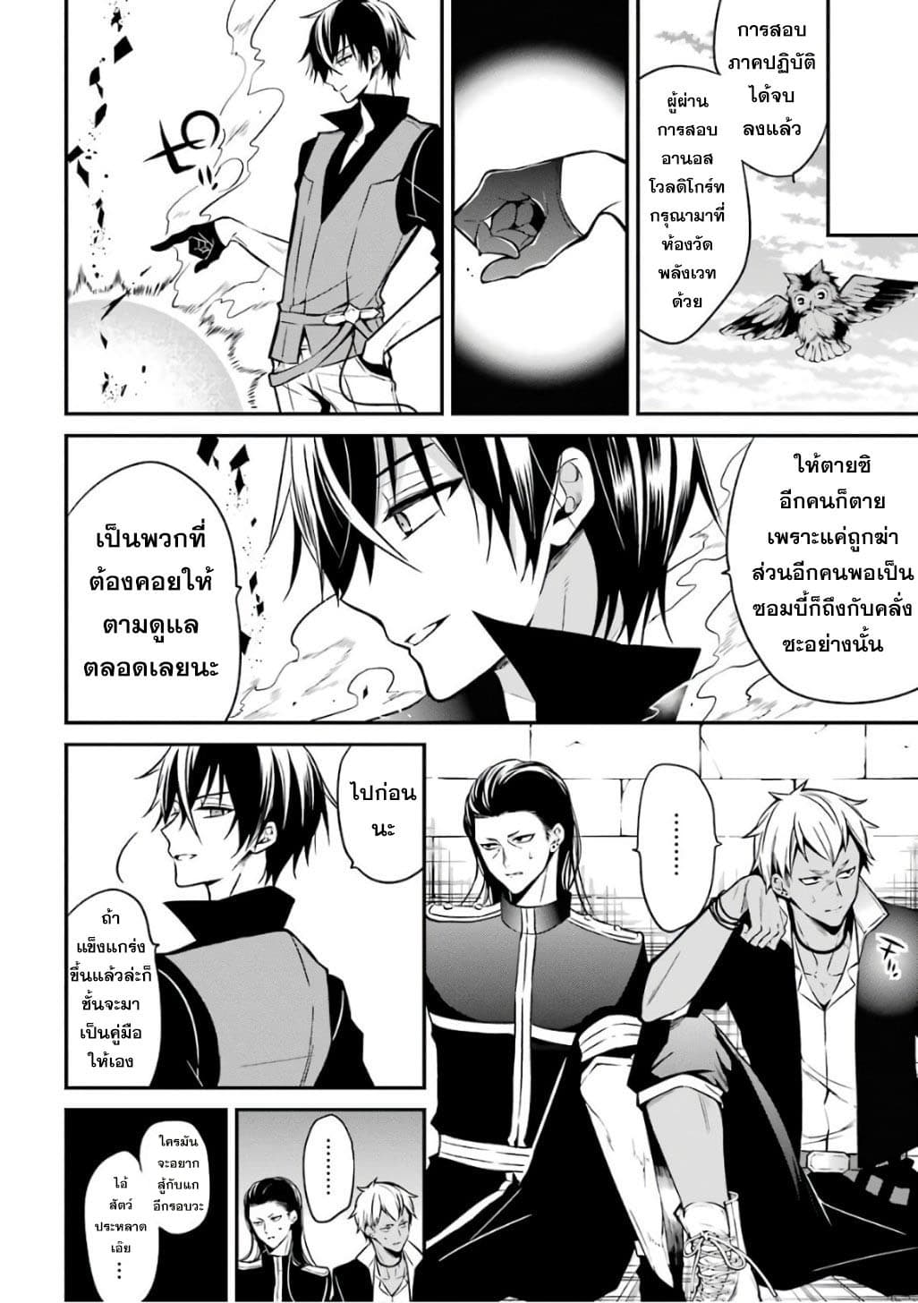 Maou Gakuin no Futekigousha จอมมารเกิดใหม่ page 39