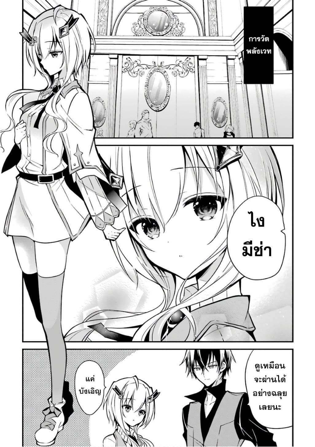 Maou Gakuin no Futekigousha จอมมารเกิดใหม่ page 40
