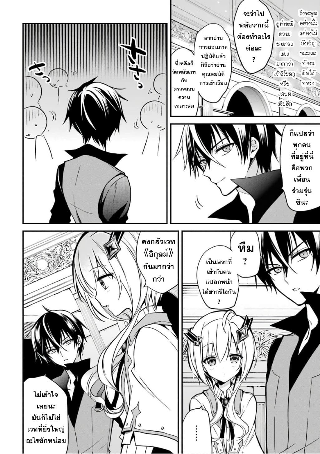 Maou Gakuin no Futekigousha จอมมารเกิดใหม่ page 41