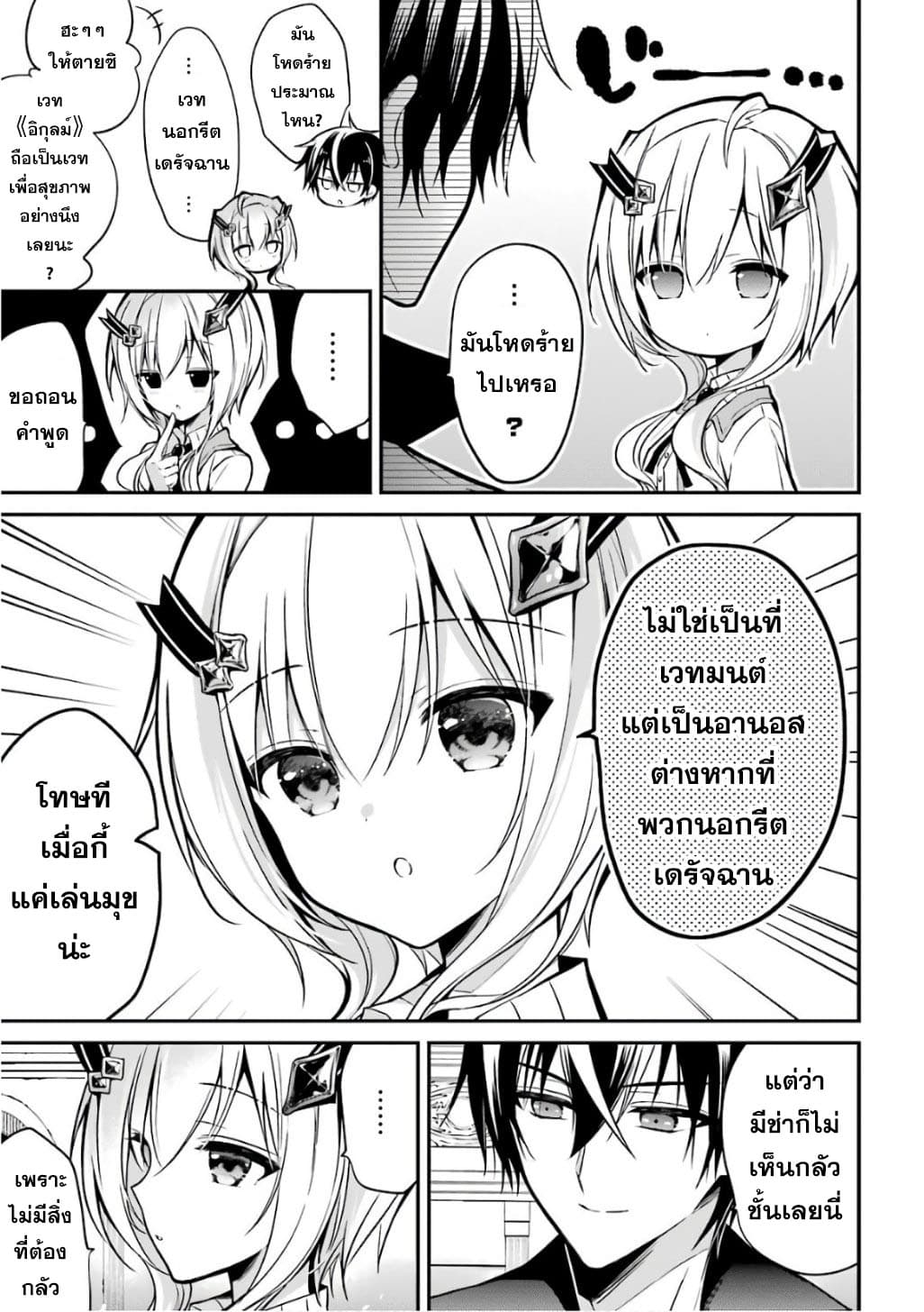 Maou Gakuin no Futekigousha จอมมารเกิดใหม่ page 42