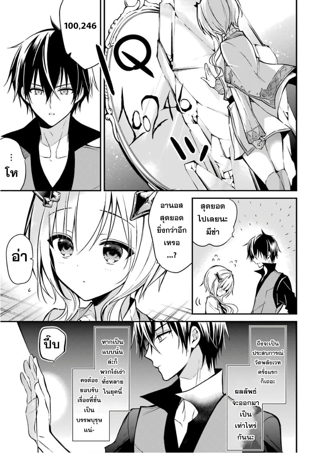 Maou Gakuin no Futekigousha จอมมารเกิดใหม่ page 44